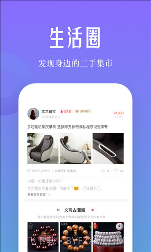 拍拍二手截图2 拍拍二手截图2