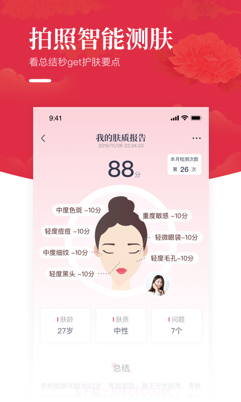 美美哒美肤截图1 美美哒美肤截图1