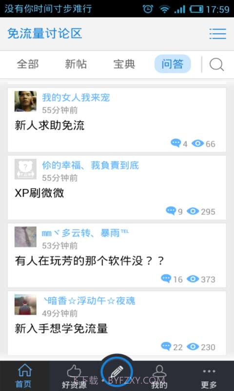 免流量截图3 免流量截图3