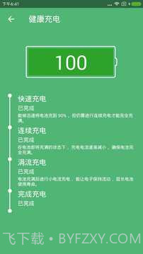 电量显示截图4 电量显示截图4