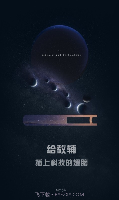 北斗ar图书国际版截图3