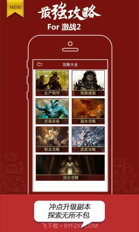 激战2攻略截图1 激战2攻略截图1