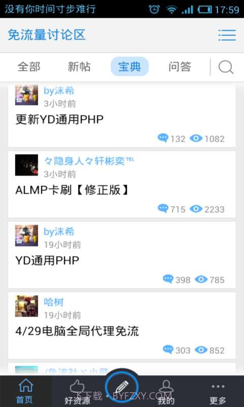 免流量截图2 免流量截图2