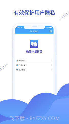 微信恢复精灵APP截图1 微信恢复精灵APP截图1