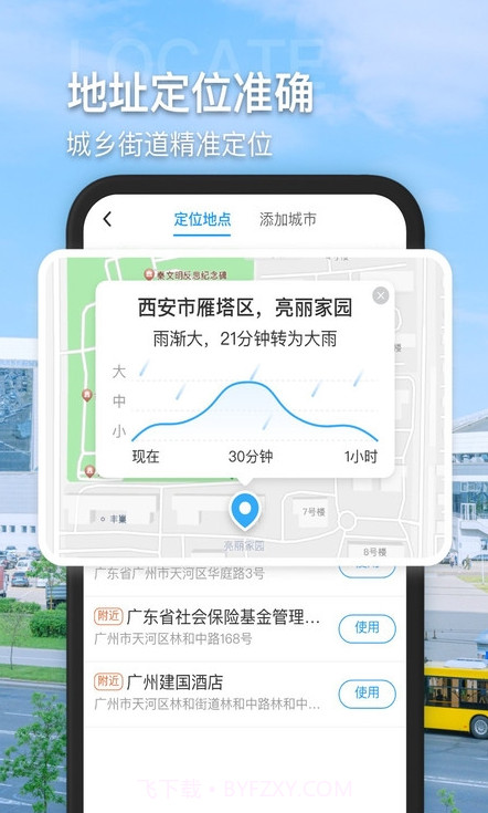 多多看天气免费版截图3 多多看天气免费版截图3