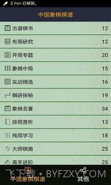 中国象棋棋谱截图2