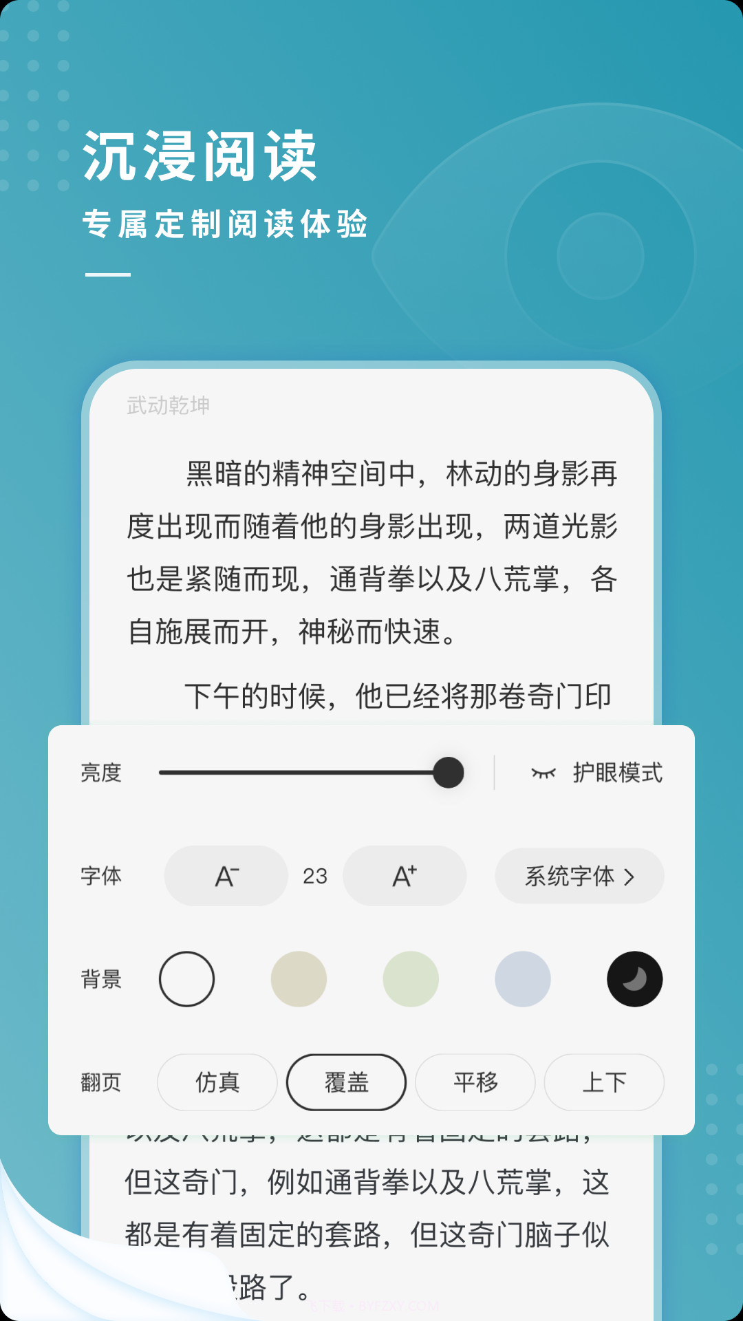 常翻小说截图3