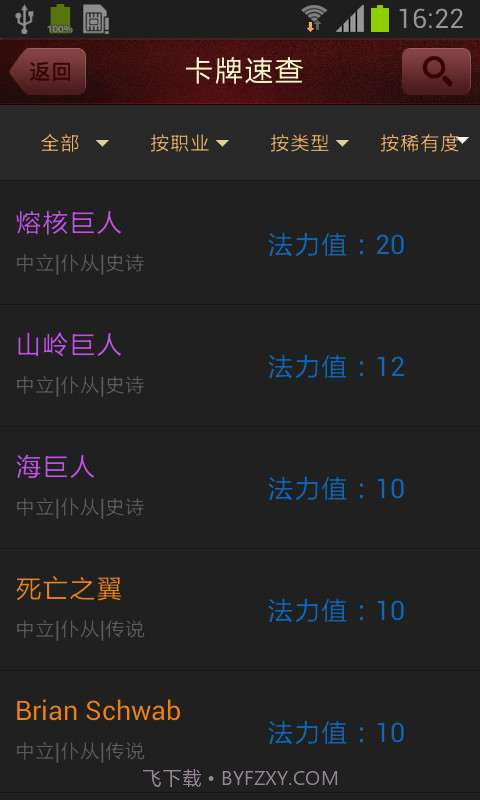 炉石传说攻略截图3