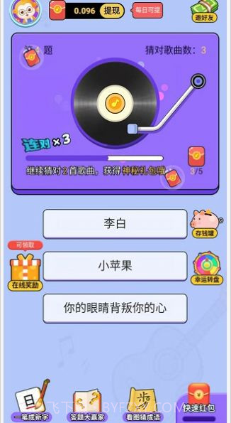 一起趣猜歌截图2