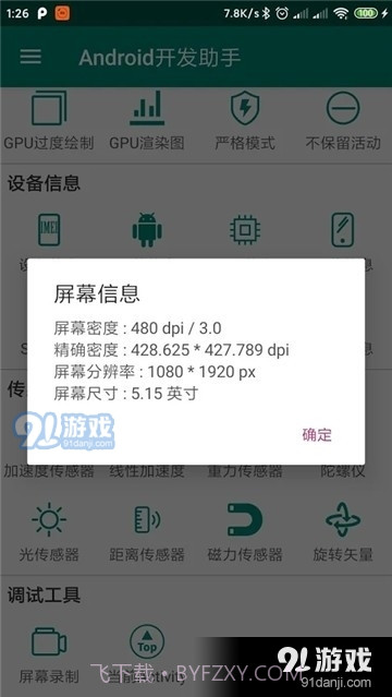 开发工具箱截图4 开发工具箱截图4