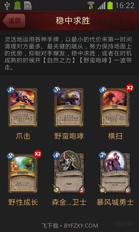 炉石传说攻略截图2