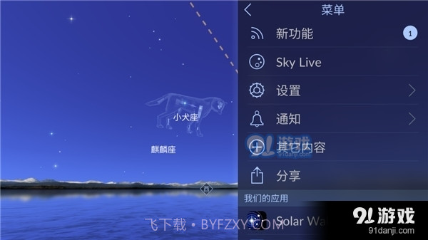 星空漫步2正式版最新免费版截图4 星空漫步2正式版最新免费版截图4