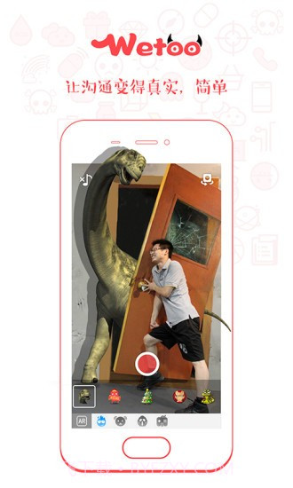 wetoo手机版截图2