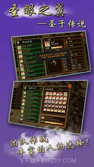 圣眼之翼：圣子传说截图3