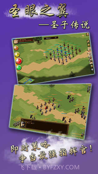 圣眼之翼：圣子传说截图1