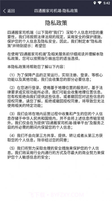 四通搬家司机端app截图3 四通搬家司机端app截图3