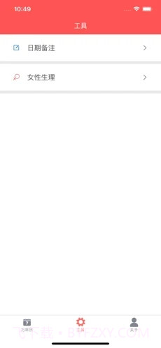 海棠万年历截图2 海棠万年历截图2