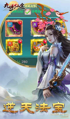 九界仙途H5下载,九界仙途V1.1.2 安卓截图4