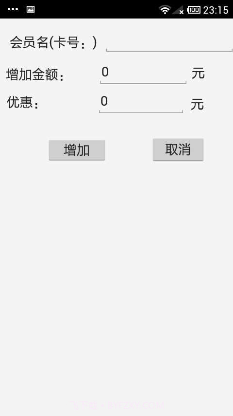 方竹网吧计费手机服务端截图2 方竹网吧计费手机服务端截图2