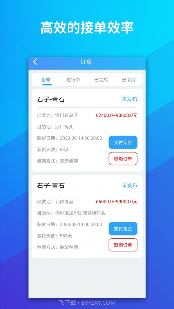 船旺截图5 船旺截图5