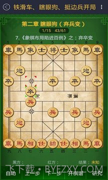 中国象棋棋谱截图5