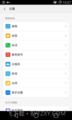 果壳轻系统截图3 果壳轻系统截图3