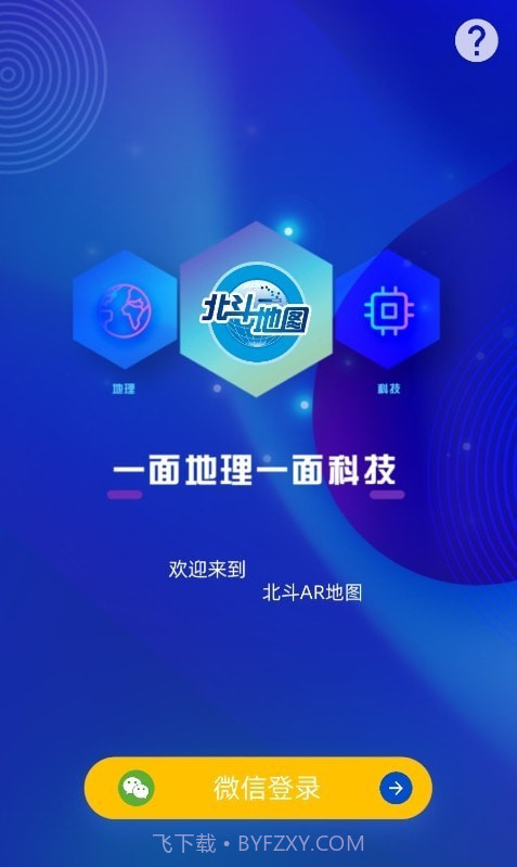 北斗ar图书国际版截图2