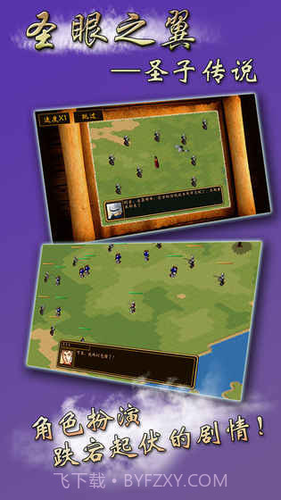 圣眼之翼：圣子传说截图2