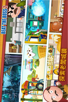 暴打老板官网版截图4 暴打老板官网版截图4