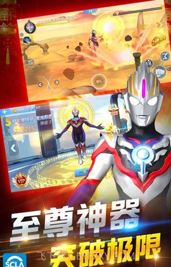 奥特曼正义降临无敌版截图3 奥特曼正义降临无敌版截图3