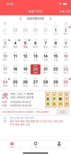 海棠万年历截图5 海棠万年历截图5