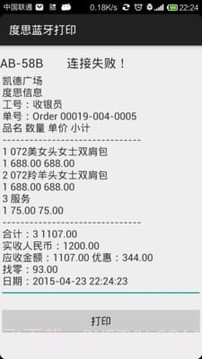 度思蓝牙打印机手机版截图1