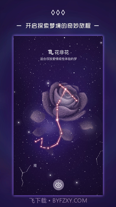 奇妙梦境APP截图3 奇妙梦境APP截图3