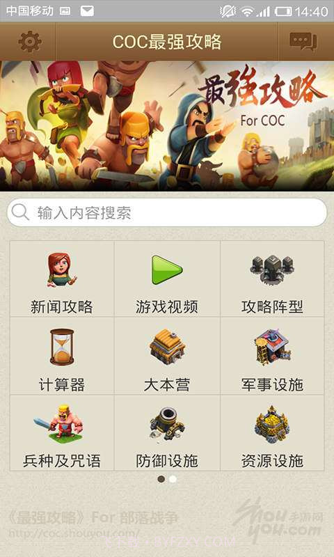 COC攻略截图1