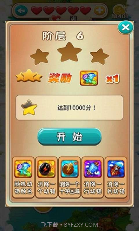 里约消消大冒险截图4