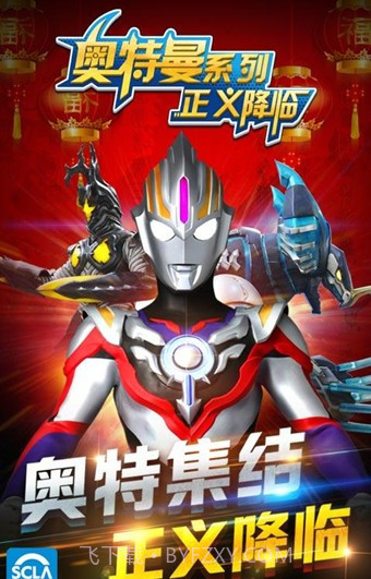 奥特曼正义降临无敌版截图1 奥特曼正义降临无敌版截图1