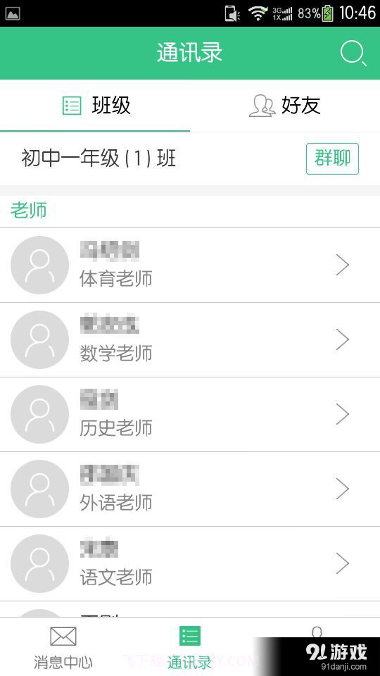 问学截图1 问学截图1