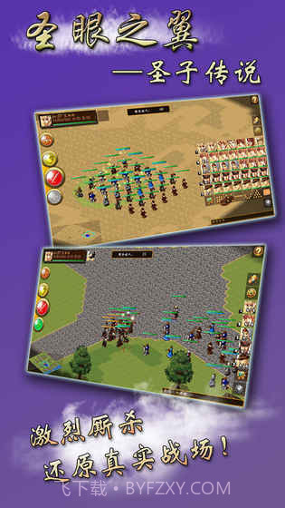 圣眼之翼：圣子传说截图5