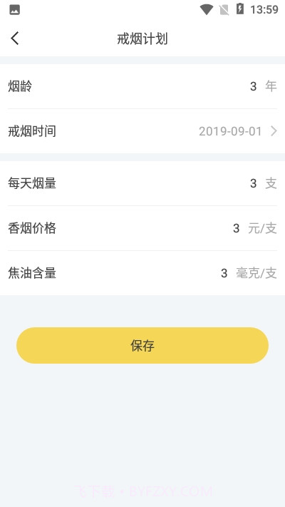戒烟日记截图3 戒烟日记截图3