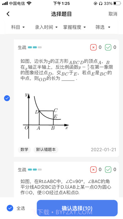 记乎错题本截图4 记乎错题本截图4