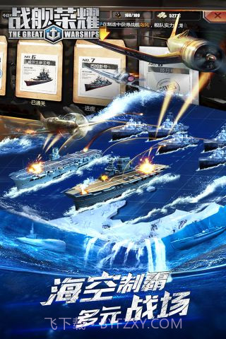 战舰荣耀截图5