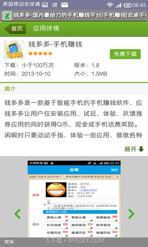 刘大志-手机赚钱截图2