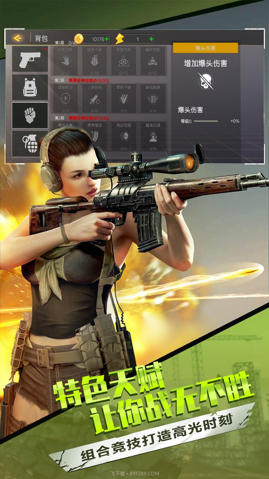 英雄荣耀之战截图3 英雄荣耀之战截图3