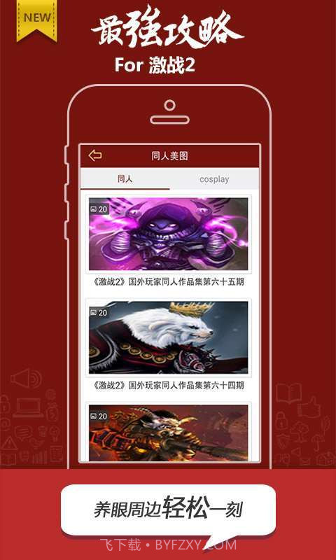 激战2攻略截图4 激战2攻略截图4