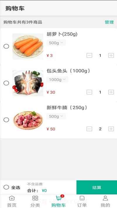 菜帮帮生鲜客户端截图3 菜帮帮生鲜客户端截图3