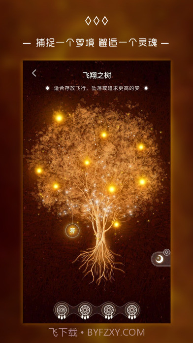 奇妙梦境APP截图4 奇妙梦境APP截图4