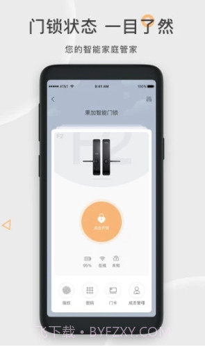 果加智能锁截图1 果加智能锁截图1