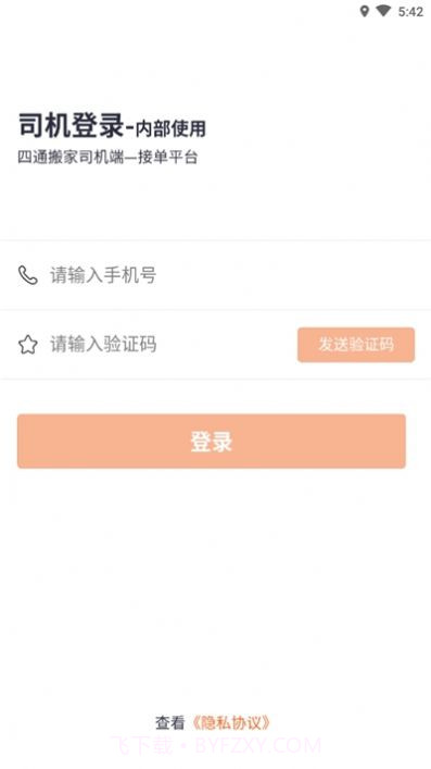 四通搬家司机端app截图2 四通搬家司机端app截图2