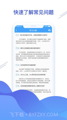 微信恢复精灵APP截图2 微信恢复精灵APP截图2