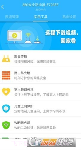 360智能管家共享云截图1 360智能管家共享云截图1